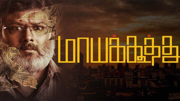 Maayakoothu Tamil Movie drama fantasy movie 2025 New Movie