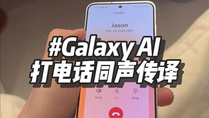 Terjemahan real-time Galaxy AI untuk panggilan di Samsung S24 ini benar-benar keren!
