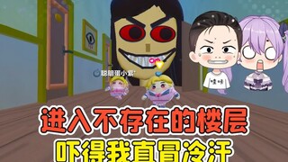 蛋仔派对：进入不存在的楼层？怪事连连，吓得我直冒冷汗！