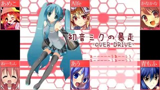 【合唱】初音ミクの暴走【初恋峠】