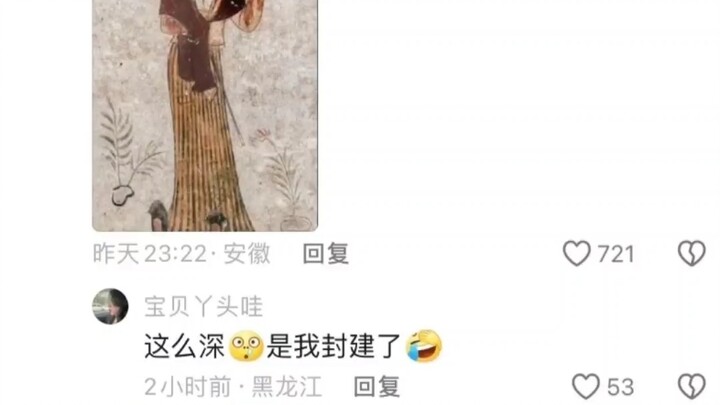 古人：你们现代人真封建