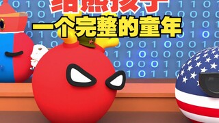 给熊孩子一个完整的童年，想尝尝棍棒的滋味啊【波兰球】