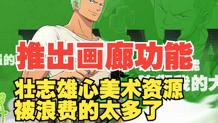 强烈建议游戏内实装放映室功能，不要浪费优秀的美术资产啊！【壮志雄心】