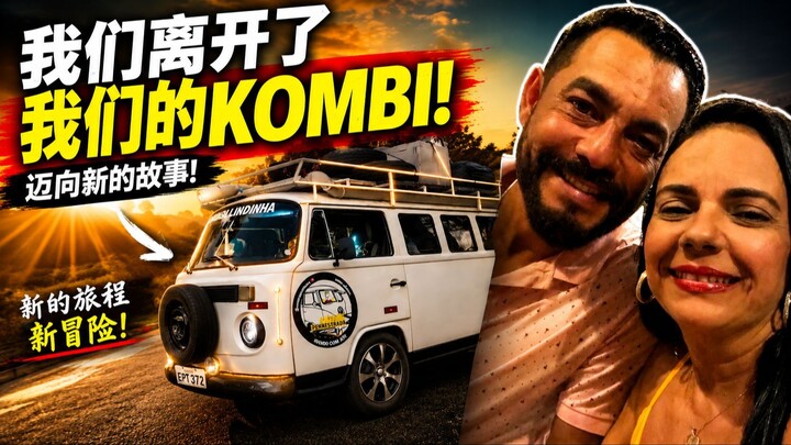 Saímos da Kombi por um dia… e fomos matar a saudade de casa ❤️