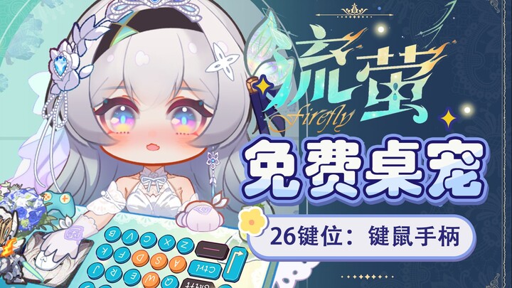 【Live2D Free Table Pet】♥Hello, are you getting married? ♥ How many little pioneers should you give b