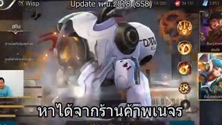 ROV ไกด์  - พิสูจน์เรทสุ่มหาสกิน Wisp
