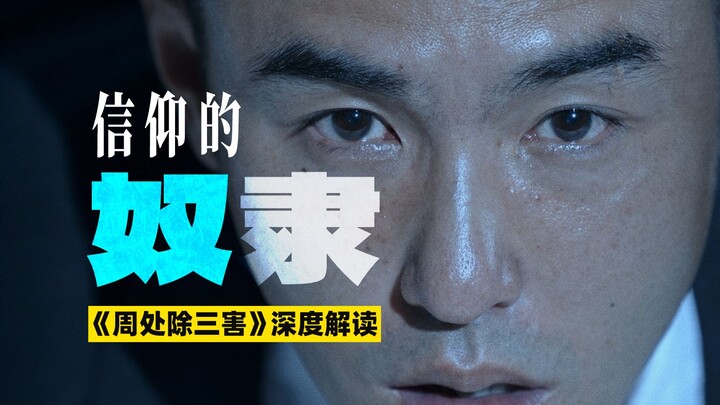 “Chu Xử Trừ Tam Hại”: Một màn kịch điên cuồng về hành trình giành lại chính mình