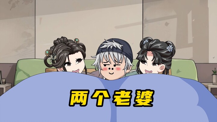 一个肉包换到两个古代老婆