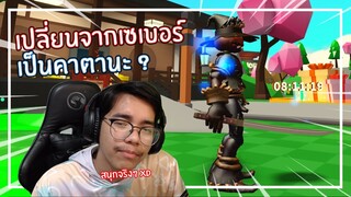 Roblox : Ninja Training Simulator ฝึกเป็นยอดนินจาด้วย 800 Robux EP.1