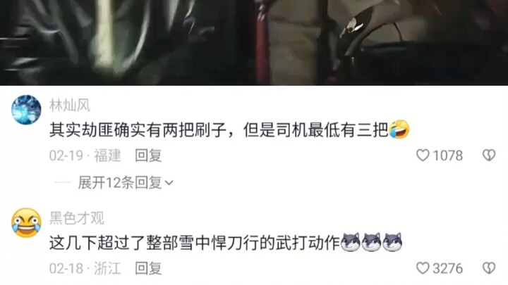 劫匪：不是，这是武术之乡吗？
