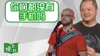 【梗百科】你们都没有手机吗是啥梗？