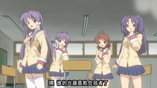 「Clannad」一之濑琴美用最怂的语气说最硬气的话