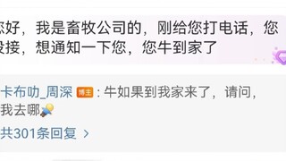 周深评论区有趣回复（3）