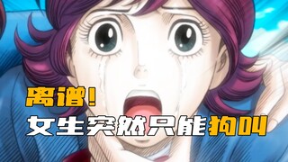 离谱！女孩突然不能说话，变得只会狗叫！