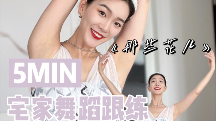 A song that elevates your temperament. "Those Flowers" brings us back to our youth. Newbies, let's p