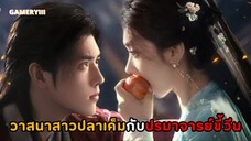 “วาสนาของปลาเค็ม” เมื่อโชคชะตาพาสาวปลาเค็มมาอยู่ร่างศิษย์สาว โดนคัดเลือกมาดูแลปรมาจารย์คิลคนเป็นผัก✨