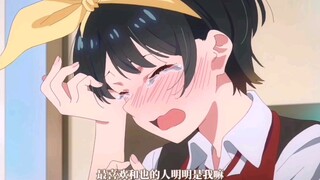 瑠夏：我才是你的现女友💕最喜欢你的明明是我！【租借女友第二季】