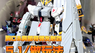 5.1/做玩法  用胶板还原重装牛高达胸口、肩部导弹发射器！