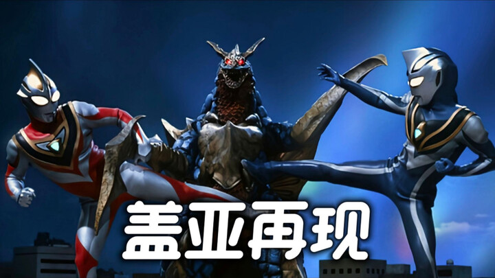 破灭海神伽库佐姆击败盖亚阿古茹，海洋之光赐予双奥之力！