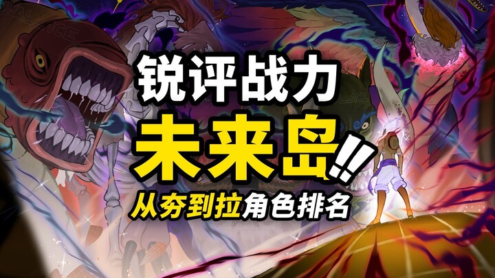 Từ “hầm hố” đến “dẻo dai”: Bình luận sắc bén về màn thể hiện của các nhân vật trên Quần Đảo Tương La