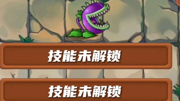 Plants vs. Zombies: How powerful will the Big Mouth Flower be when all its skills are unlocked? !