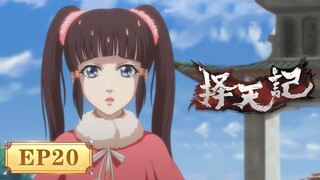 🌟ENG SUB | Way of Choices EP20 | Yuewen Animation