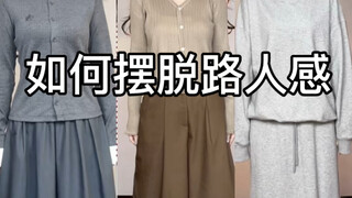 Basic outfit ideas
