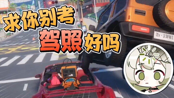 虚拟女司机上路杀穿实录【异环二测】