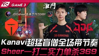 TES vs JDG: A Perfect Performance! Kanavi's Incredible Lee Sin Carries the Game Entirely! Sheer Solo