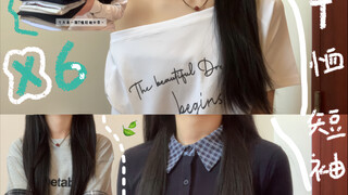 Sharing some low-saturation T-shirts perfect for spring and summer～