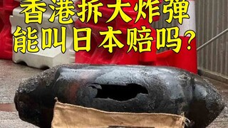 Can Japan be asked to pay compensation for the large bomb that was defused in Hong Kong?