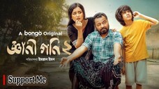 Gyani Goni 2 (2025) | Bengali Natok | Full Hd