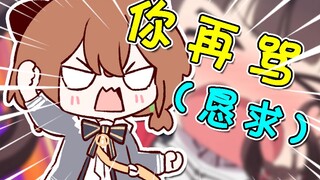 Bạn có muốn bị mỹ thiếu nữ mắng chửi không?