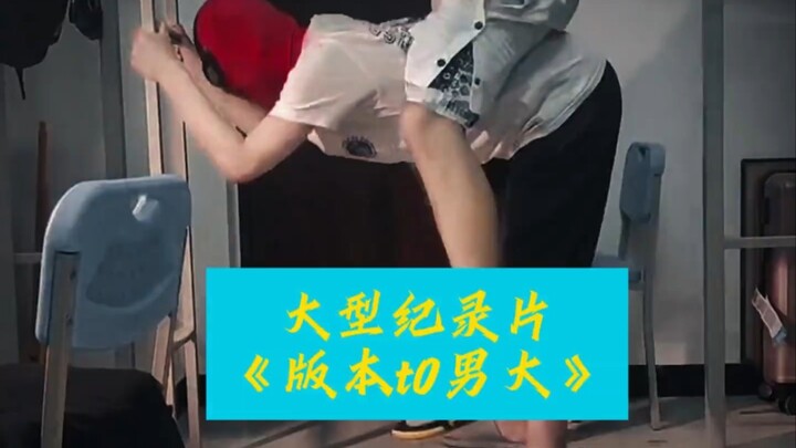 版本t0之子来了