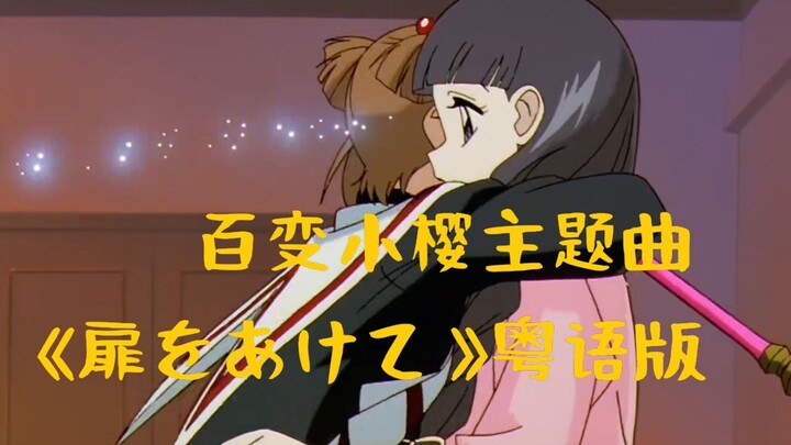 Ye Qing is back! Sweet things ahead! A new version of the ship you haven’t heard of! Cardcaptor Saku
