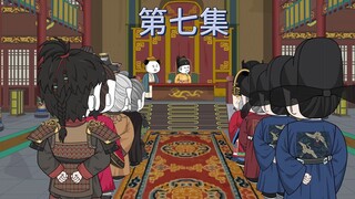 第七集：朝堂之上