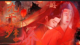 羡忘【九千岁的掌中娇】重生/双洁第二集