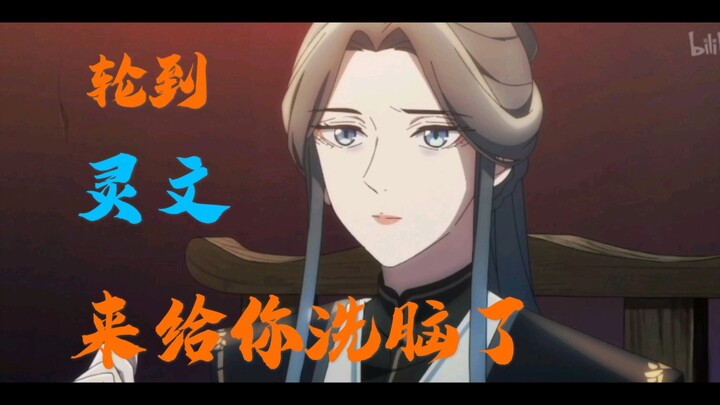 轮到灵文来给你洗脑了【天官赐福 灵文】