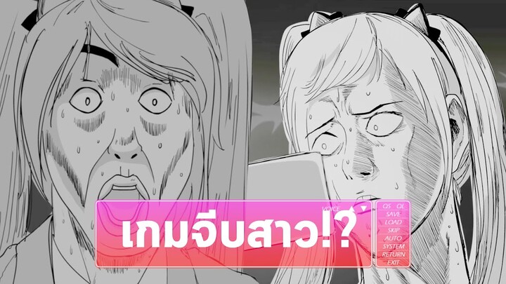 การ์ตูนอีต้อย - เกมจีบสาว!?
