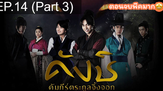 แนะนำ❤️‍🔥 Gu Family Book คังชิ คัมภีร์ตระกูลจิ้งจอก ซับไทย EP14_3