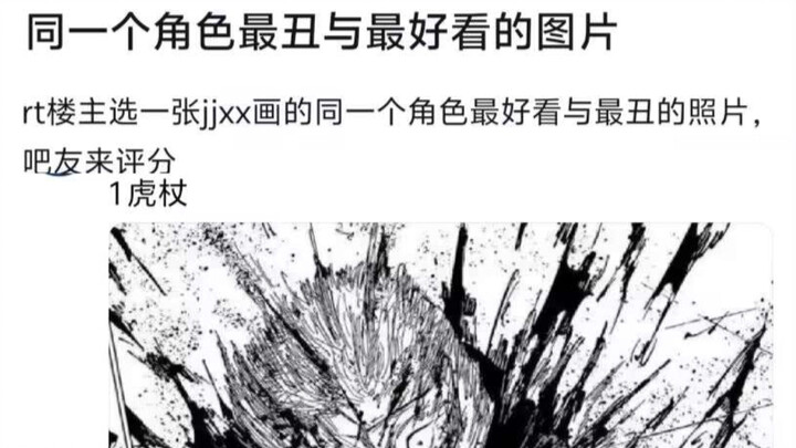 The most handsome and the ugliest depictions of the same character in Jujutsu Kaisen