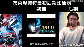 Perhaps the real first and later impressions of Ultraman Blazer