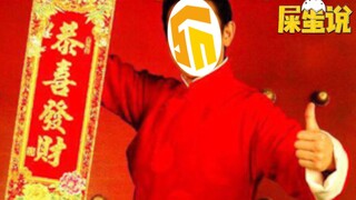 Ini adalah kilas balik tahunan kami tentang The Shit Story!