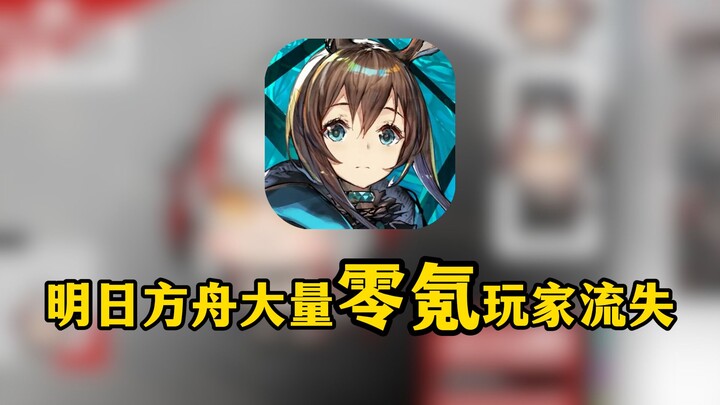 Sebuah event April Mop membuat Arknights kehilangan banyak pemain yang tidak mengeluarkan uang sama 