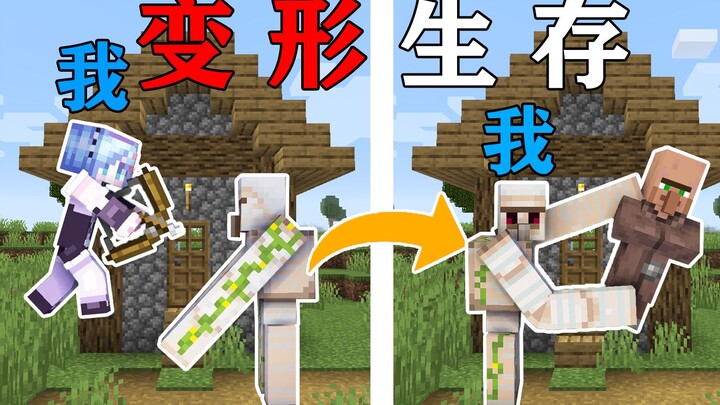MC当你击杀什么怪物就会变成什么怪物？你该怎么生存？我的世界Minecraft