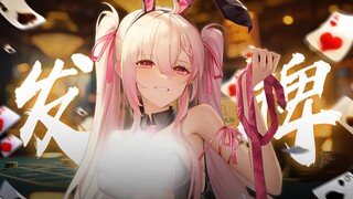 「发牌」好爽的声音❤️进来当小狗