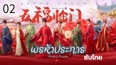 ตอนที่ 2