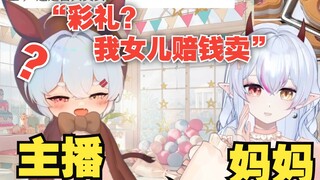 主播就这么被亲妈卖了！！