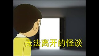哆啦A梦，但是办公楼怪谈（二）