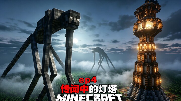 Lighthouse instantly turns into a “barbecue grill” — the rumored Lighthouse episode 4